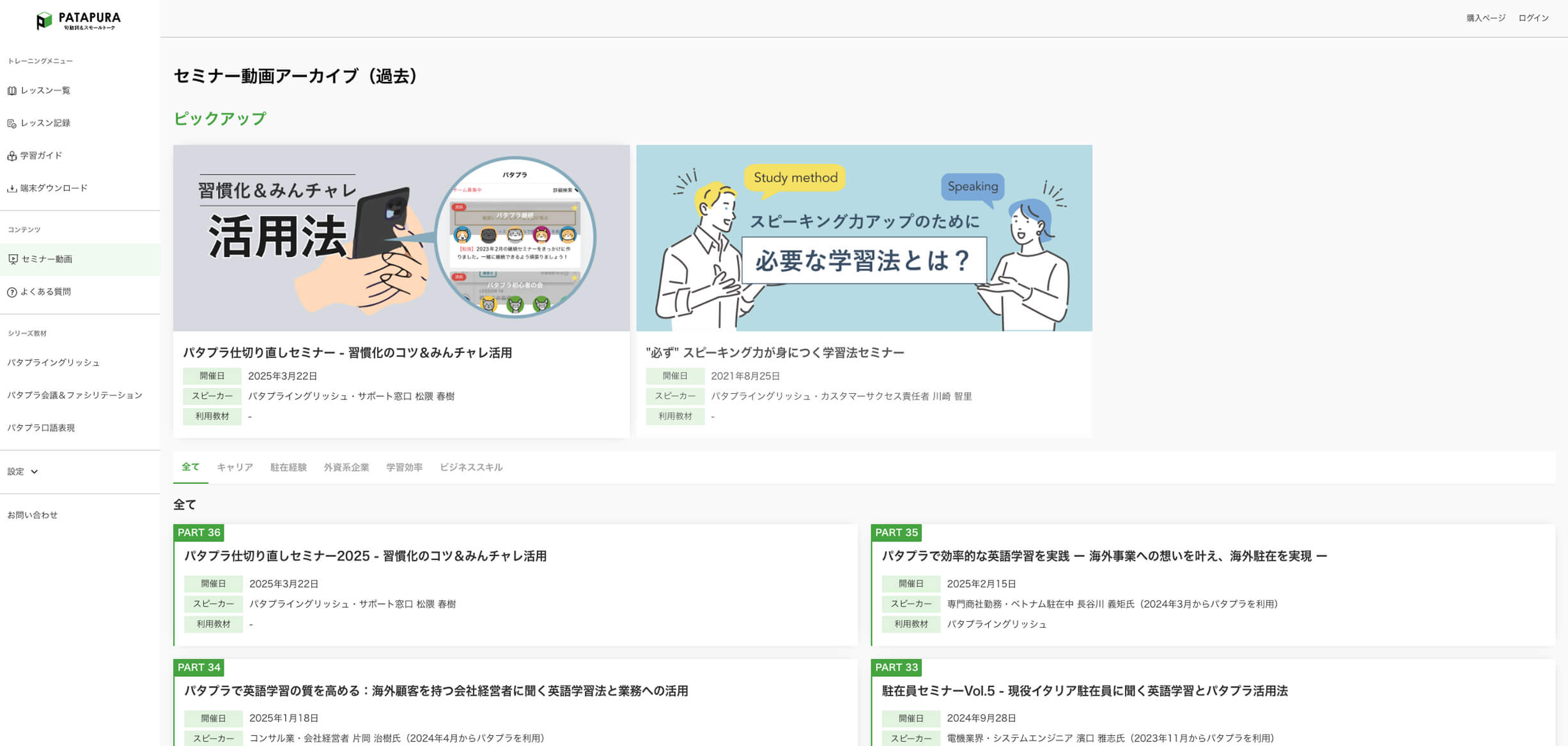 英語学習セミナー